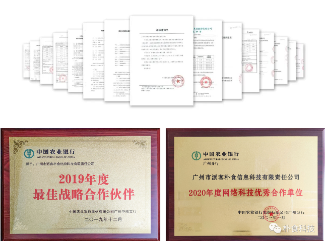 朴食科技成功中标中国农业银行河南省分行智慧食堂集中采购(图5) 朴食科技成功中标中国农业银行河南省分行智慧食堂集中采购(图5)