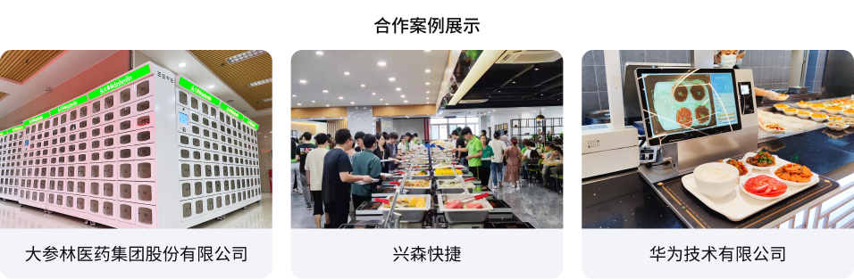 企业智慧食堂九州在线（中国）唯一官方网站
(图2)