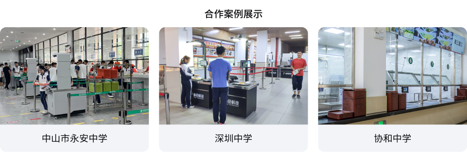 中小学智慧食堂九州在线（中国）唯一官方网站
(图3)