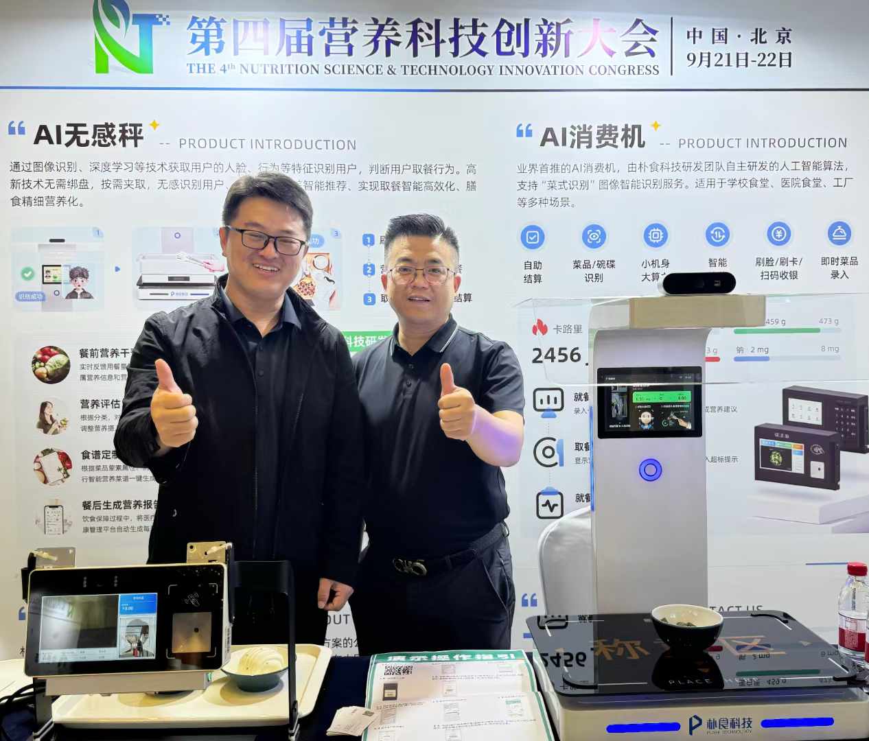 朴食科技亮相营养科技创新大会，AI赋能智慧食堂引领用户健康管理(图3)
