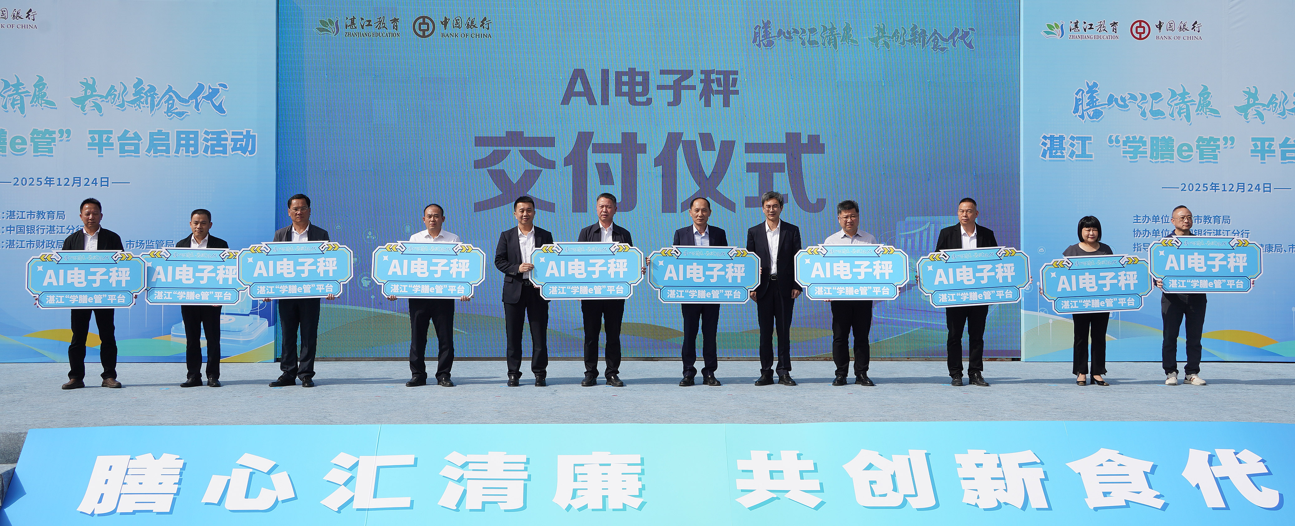 湛江市校园食品安全和膳食经费智慧监管平台正式启用:“校园餐”监管迈入智慧时代(图1) 湛江市校园食品安全和膳食经费智慧监管平台正式启用:“校园餐”监管迈入智慧时代(图1)