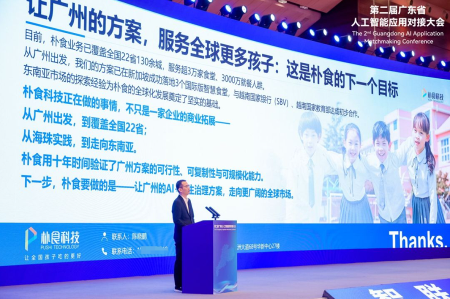 朴食科技陈晓鹏：用AI“重构”校园餐，从广州出发走向全球｜AI看广东(图1)